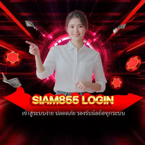 siam855 login